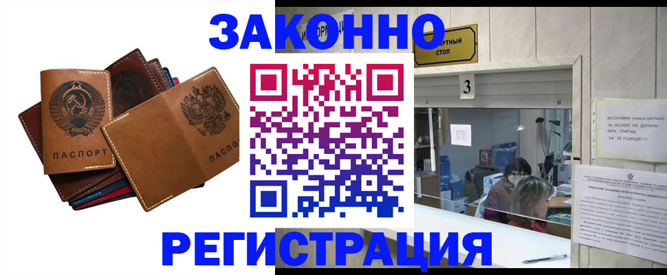 временная регистрация недорого в Суворове