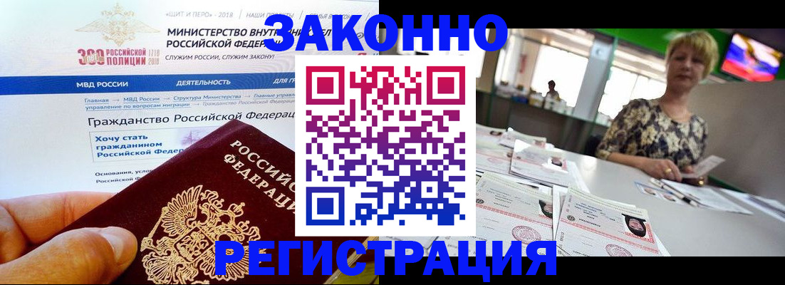 временная регистрация для всех в Суворове